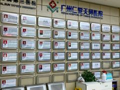 -广州仁爱天河医院体检中心