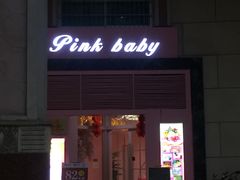 -pink baby·新晋网红打卡地
