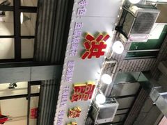 -洪霞餐馆