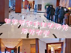 -上海浦东嘉里大酒店