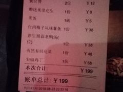 账单-蝴蝶汇音乐酒馆(罗湖店)
