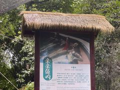 -天赐温泉
