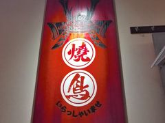 -王氏炉匠·烧鸟放题自助(三里屯店)