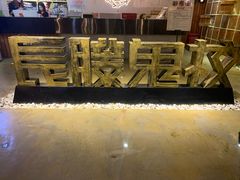 -长藤鬼校(千禧店)