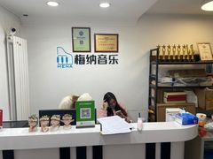 -梅纳·钢琴声乐架子鼓Mena Music(双井店)