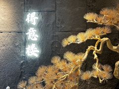 -得意楼蒸菜馆