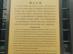 -徐家汇源景区-衡山公园