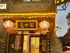 -关中道陕味艺术餐厅(西岳庙店)