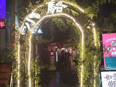 -福苗小骆驼烧烤(莲湖路店)