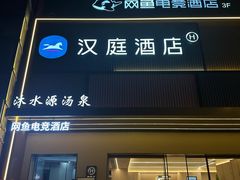 -维也纳国际酒店·上海虹桥火车站国家会展中心店