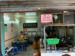 门面-旨亭街排骨饭(莞城店)