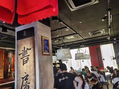 -和府捞面(天美杉杉奥特莱斯店)