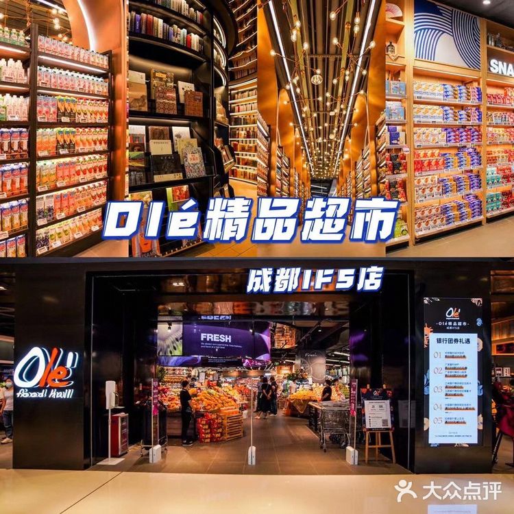 成都探店｜zui喜欢的Olé精品超市开到了ifs啦🛒