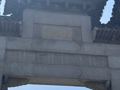 -云龙山