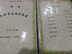 -来顺成饭庄