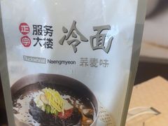 -服务大楼冷面(延大店)