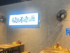 -崔孃烧烤