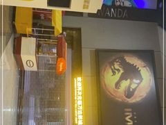 -万达影城(虎门万达广场IMAX店)