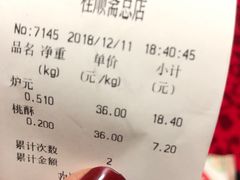 账单-芦庄子桂顺斋(和平路总店)