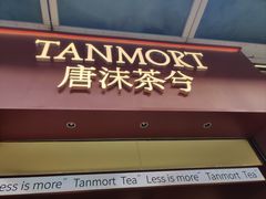 -唐沫茶兮(仓山万达金街店)