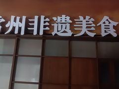 -久宴·天目湖大鱼头(恐龙园店)