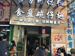 门面-食盈碗仔翅(星玺广场店)