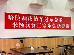 -盛品鲜东莞烧鹅濑粉(杨箕店)