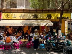 门面-文山荷鲜居(翠湖店)