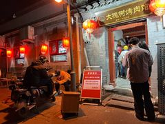 -大槐树烤肉馆