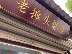 -葑门横街