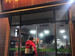 门面-兰州马子禄牛肉面(文景公园店)