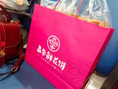 -嘉华鲜花饼·现烤(昆明老街店)