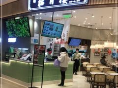 门面-春风松月楼(七宝万科店)