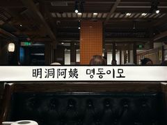 -明洞阿姨·韩式酱蟹烤肉·创意料理(三元桥店)