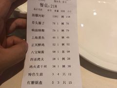 账单-老正兴菜馆(福州路店)