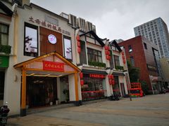 门面-丈母娘的饭局•新金陵菜(牛首山店)