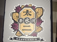 -太二酸菜鱼(正大广场店)