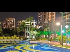 -三亚凤凰水城凯莱度假酒店