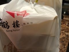 -松鹤楼(山塘街店)