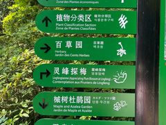 -杭州植物园