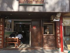 -清真蒋有记(秦虹路店)