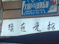 -五丁桥光头香辣蟹(望江橡树林店)
