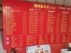 -辣肉面大王(天平路店)