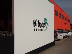 -嗨蹦Hi Boom蹦床工厂·蹦床公园