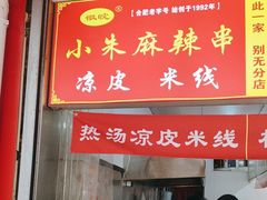 -小朱麻辣串(益民街店)
