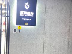 -坚果健身24小时工作室(定西路店)