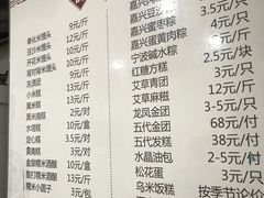 -固海糕团店