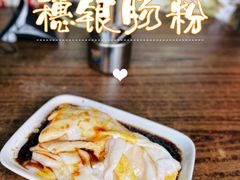 -穗银肠粉店(东川路店)