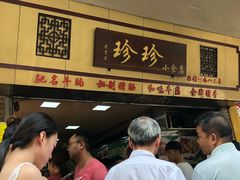 -珍珍小食店(西华路店)