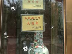 门面-蓬莱春(芝罘店)